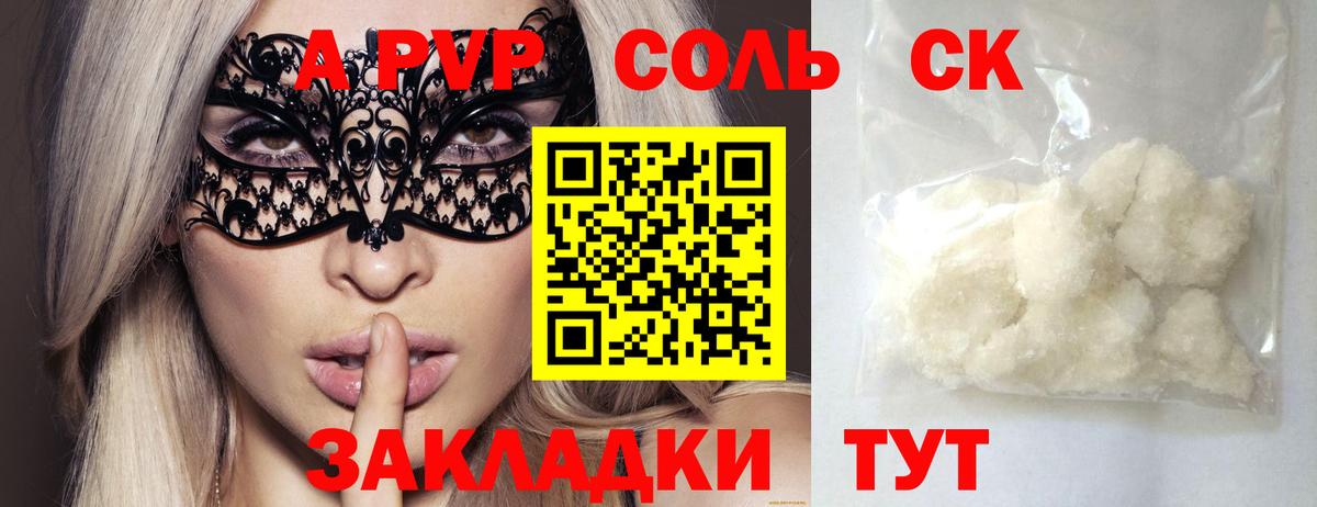 Alpha PVP крисы CK  Вход с VPN  Вольск  APVP Crystall 