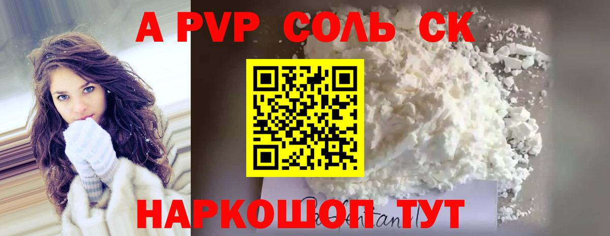 Alpha PVP крисы CK Вольск
