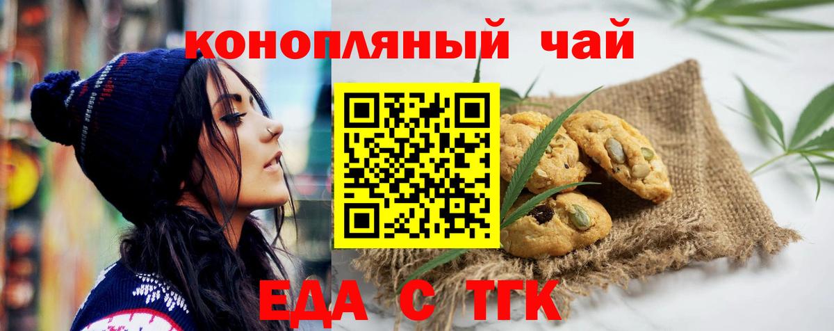 Вольск  Печенье с ТГК марихуана  Вход с VPN 