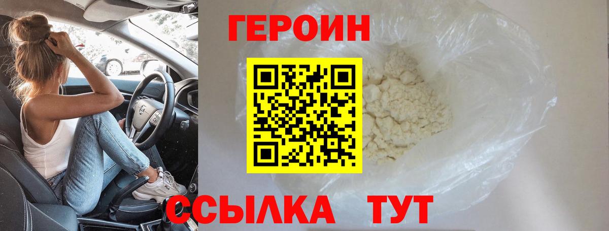 ГЕРОИН Афган Вольск