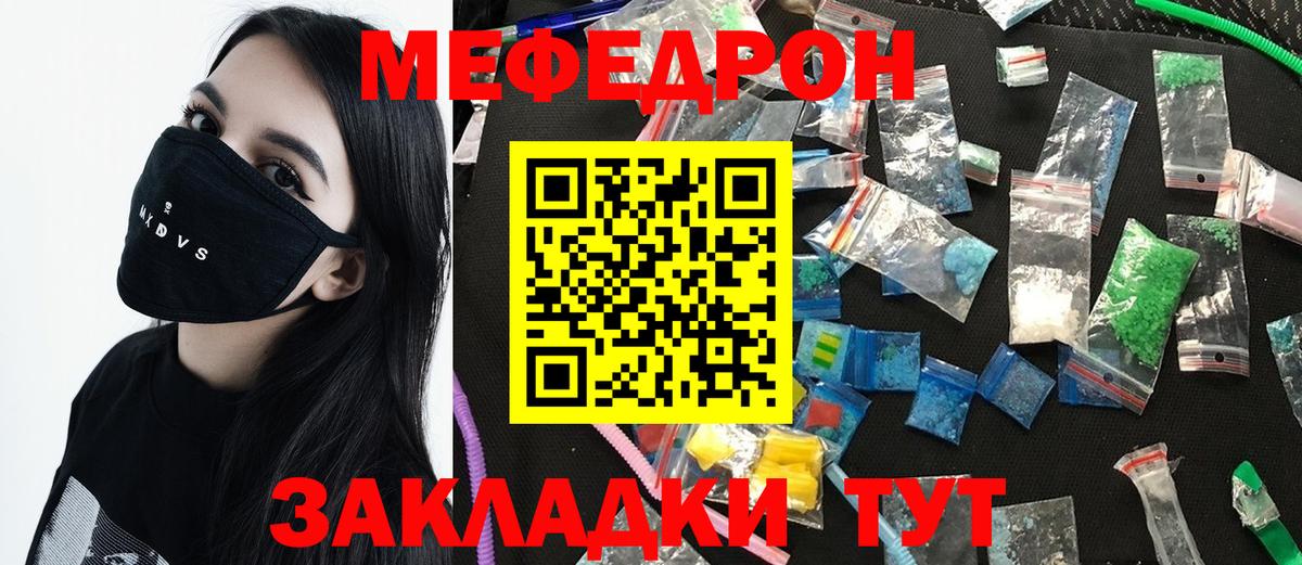 Мефедрон  Вход с VPN  Мефедрон мяу мяу  Вольск  МЕФ mephedrone  Мефедрон 