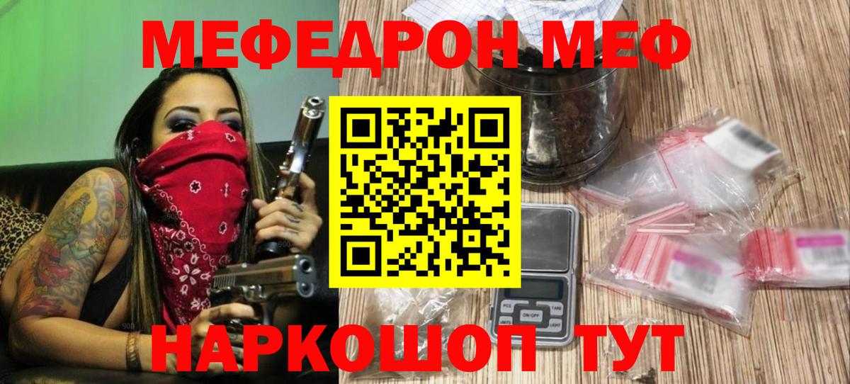 Меф мяу мяу  Вольск