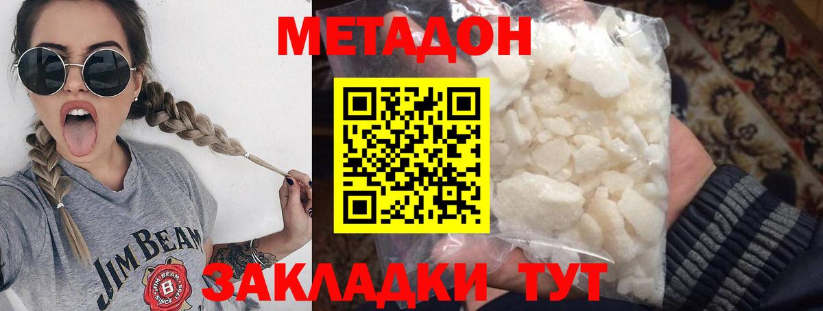 МЕТАДОН кристалл  Вход с VPN  Вольск  mega рабочий сайт  МЕТАДОН мёд 