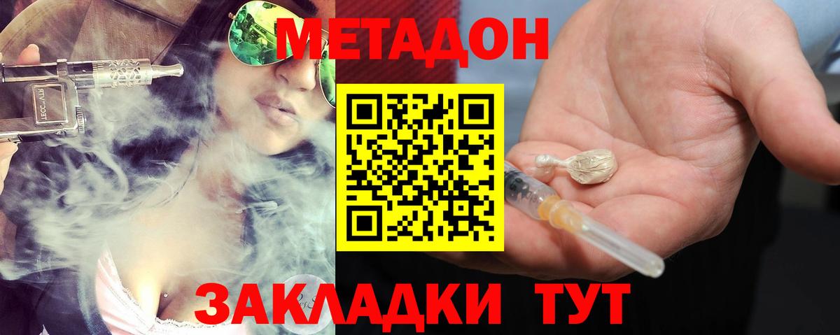 Метадон кристалл Вольск